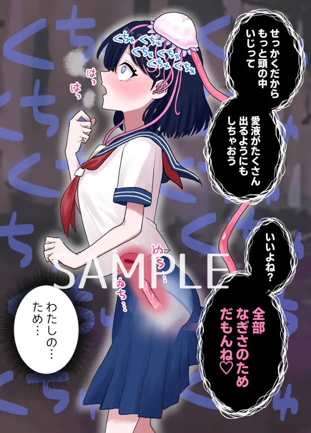 なぎさとミヅキ触手脳クチュ異種和姦　お試しページ9